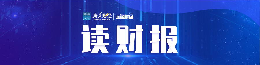 讀財(cái)報(bào).png